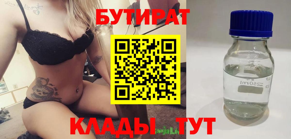 Бутират оксибутират Подольск