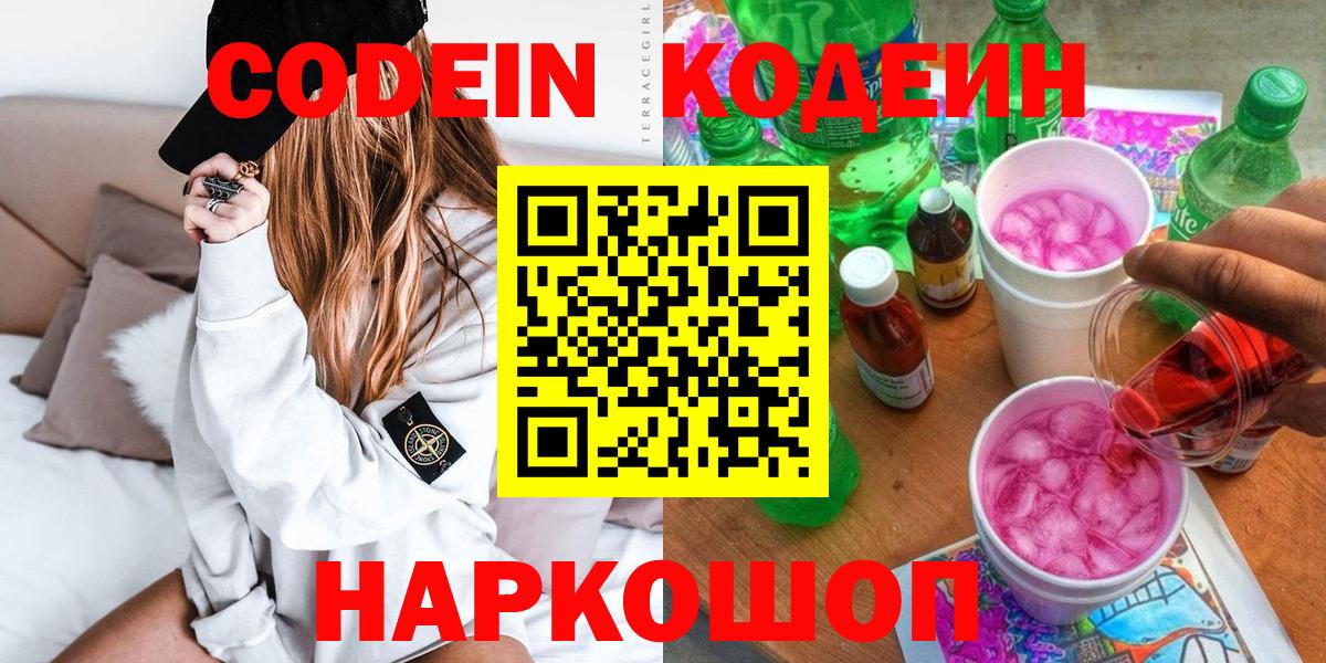 Кодеиновый сироп Lean напиток Lean (лин)  Вход с VPN  Подольск  Кодеин напиток Lean (лин) 