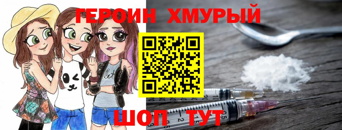 ГЕРОИН Heroin Подольск