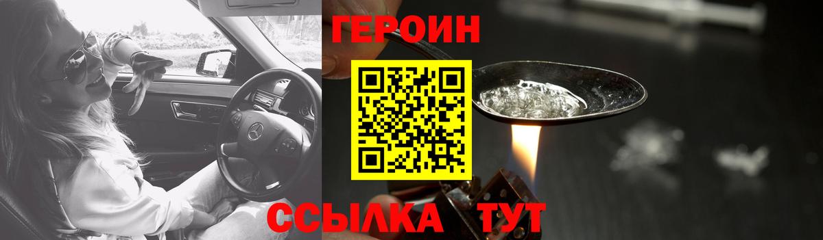 Героин Афган  Вход с VPN  Подольск 