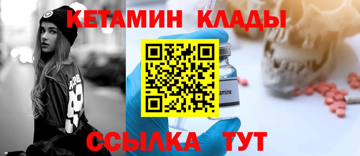 КЕТАМИН VHQ Подольск