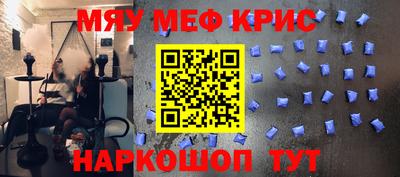 мяу мяу кристалл Бузулук