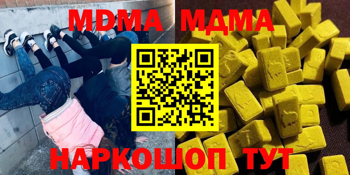 MDMA  МДМА кристаллы  Вход с VPN  Подольск  МДМА кристаллы 