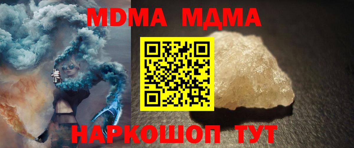 MDMA молли Подольск