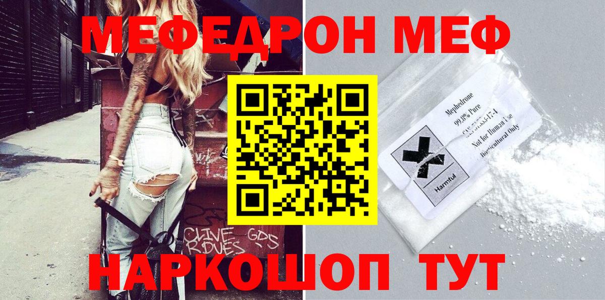 МЯУ-МЯУ  Меф  Подольск  Меф кристаллы  Мефедрон VHQ  Вход с VPN 