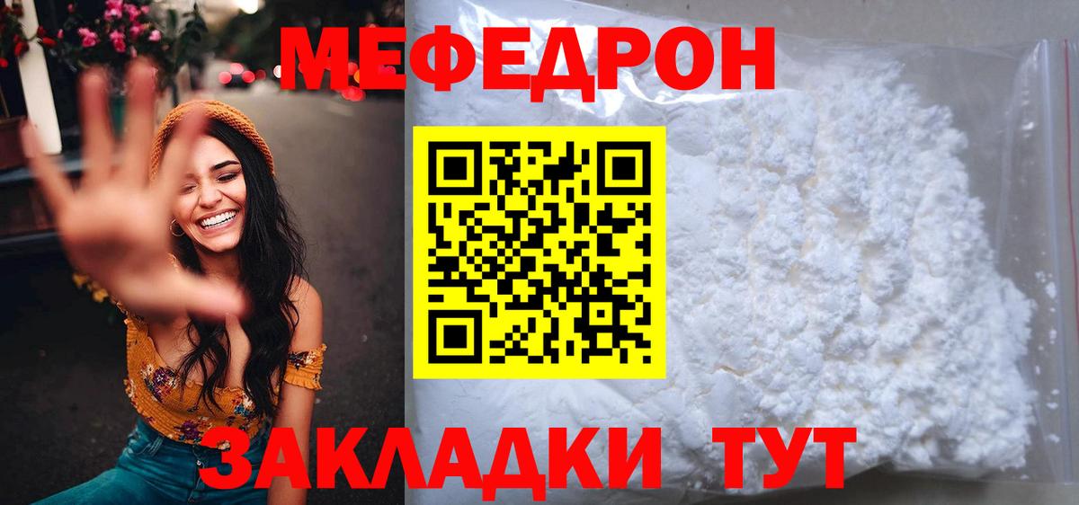 МЕФ кристаллы Подольск
