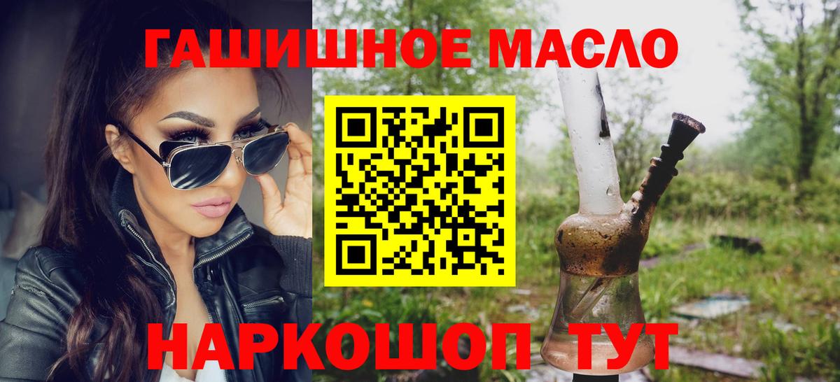 Подольск  ТГК гашишное масло  ТГК THC oil  Вход с VPN 